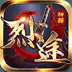 烈途神器专属