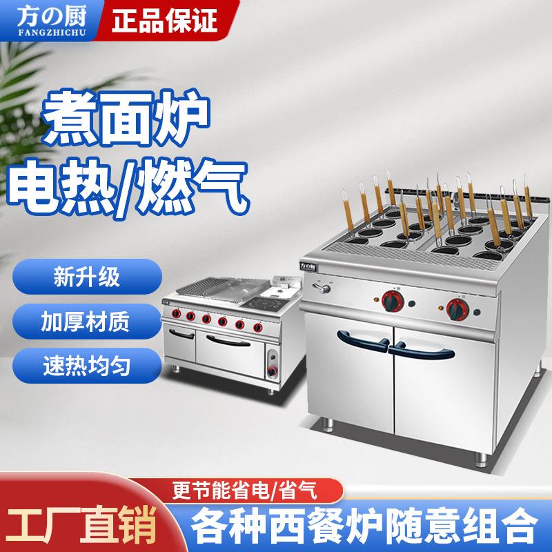 数大厨商用煮面炉：大厨的秘密武器，麻辣汤粉的完美搭档