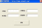 快速取系统信息软件1.8