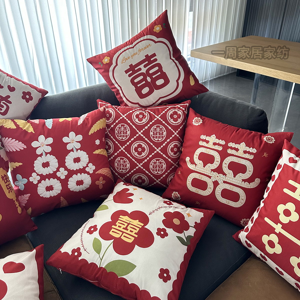 结婚喜字抱枕：让爱意满满填满你的家！