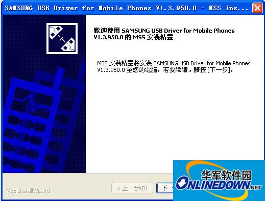 三星手机USB驱动(三星s5570驱动)v1.5.40.0 中文安装版