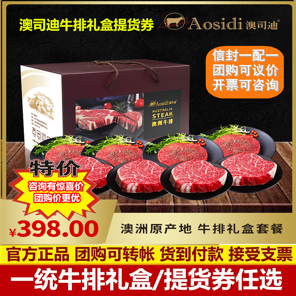 一统牛排398型礼盒：生鲜盛宴，全国通用，让你一次尝遍天下美味！