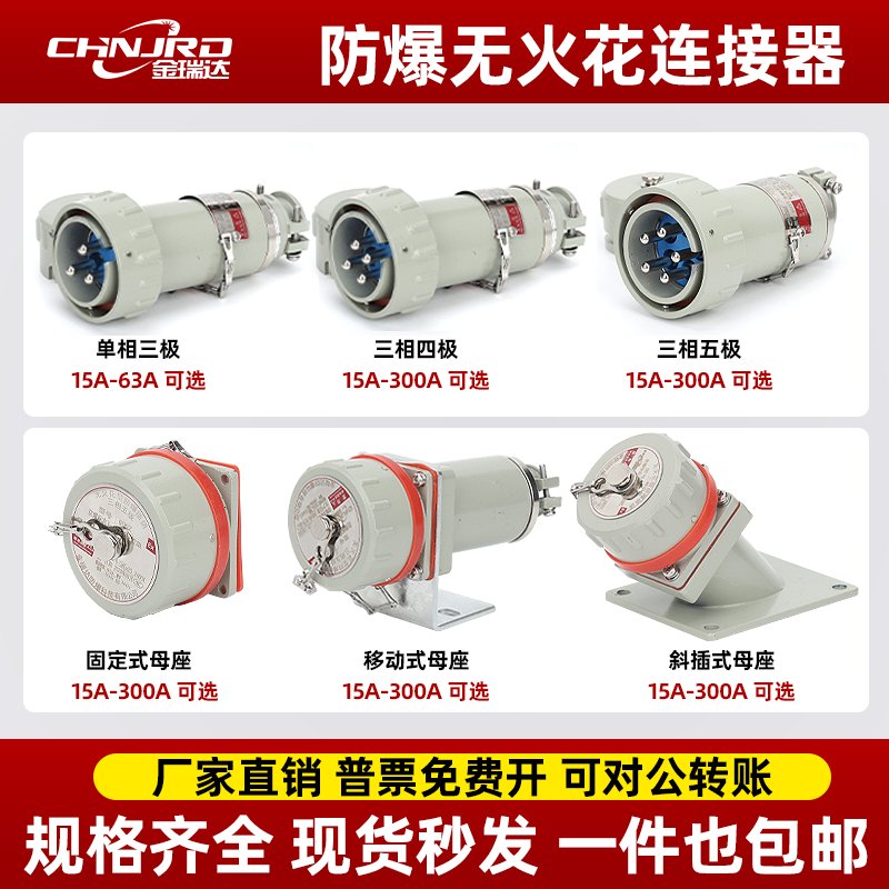金瑞达无火花防爆插头插座：工业安全的守护神，揭秘220V/380V单相三四极连接器