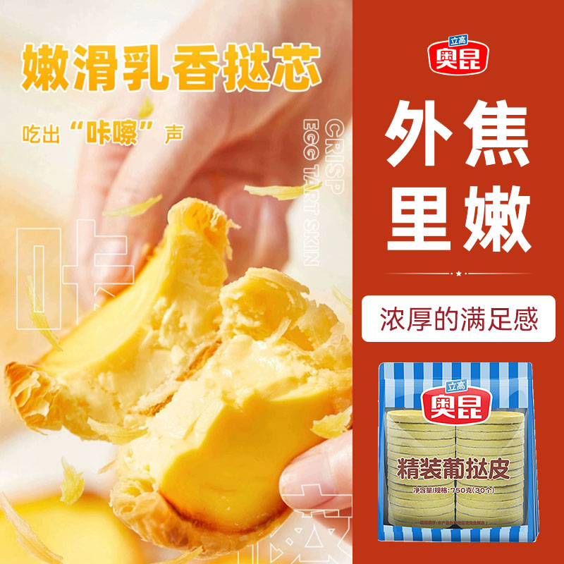 立高奥昆葡挞皮300个整箱！商用千层起酥太香了，烘焙党狂喜
