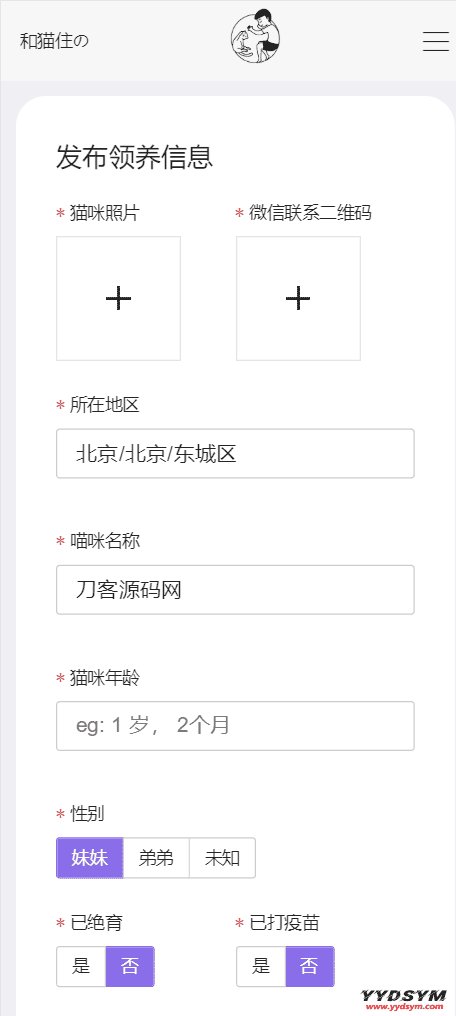 最新流浪猫流浪狗H5完整运营源码下载/可封装APP