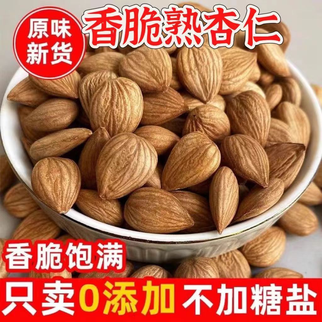 正宗南杏仁原味无添加，烘焙坚果界的扛把子，你还在等什么？