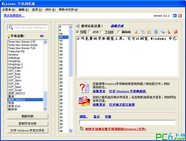 windows字体浏览器3.6.2 绿色版