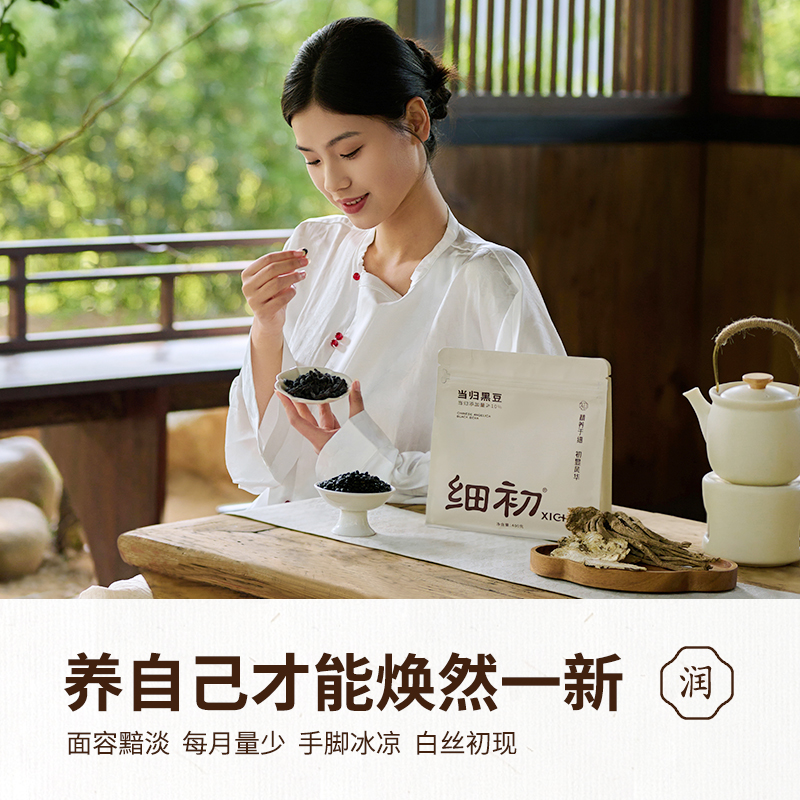 细初当归黑豆古法熬制当归豆：女性营养补气血的官方好货，即食免煮轻松滋补！