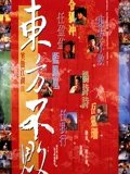 笑傲江湖2东方不败粤配