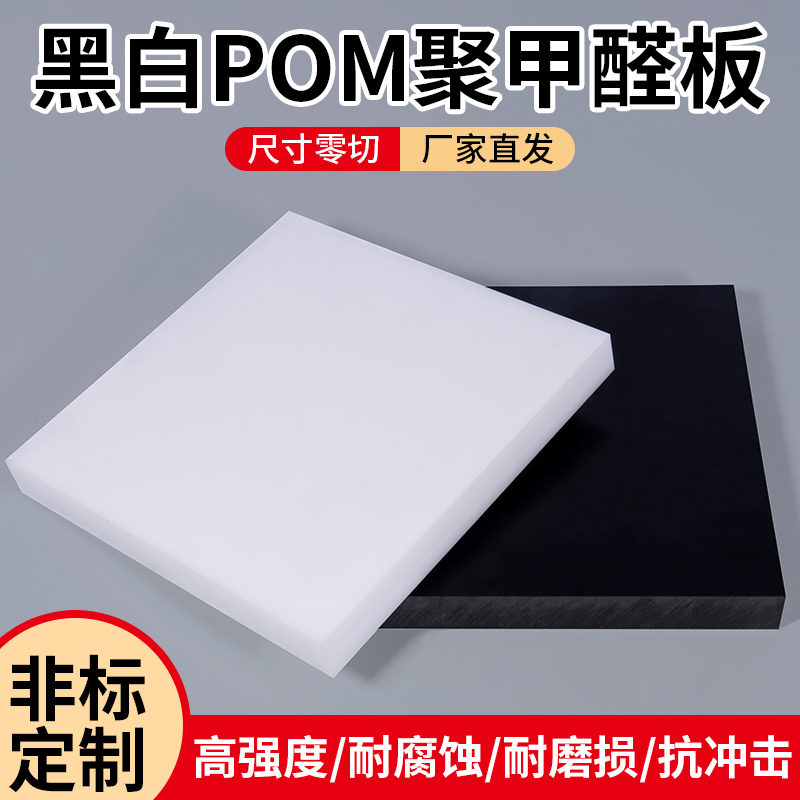 白色黑色POM板材：解锁防静电新体验，赛钢王者归来！⚡️