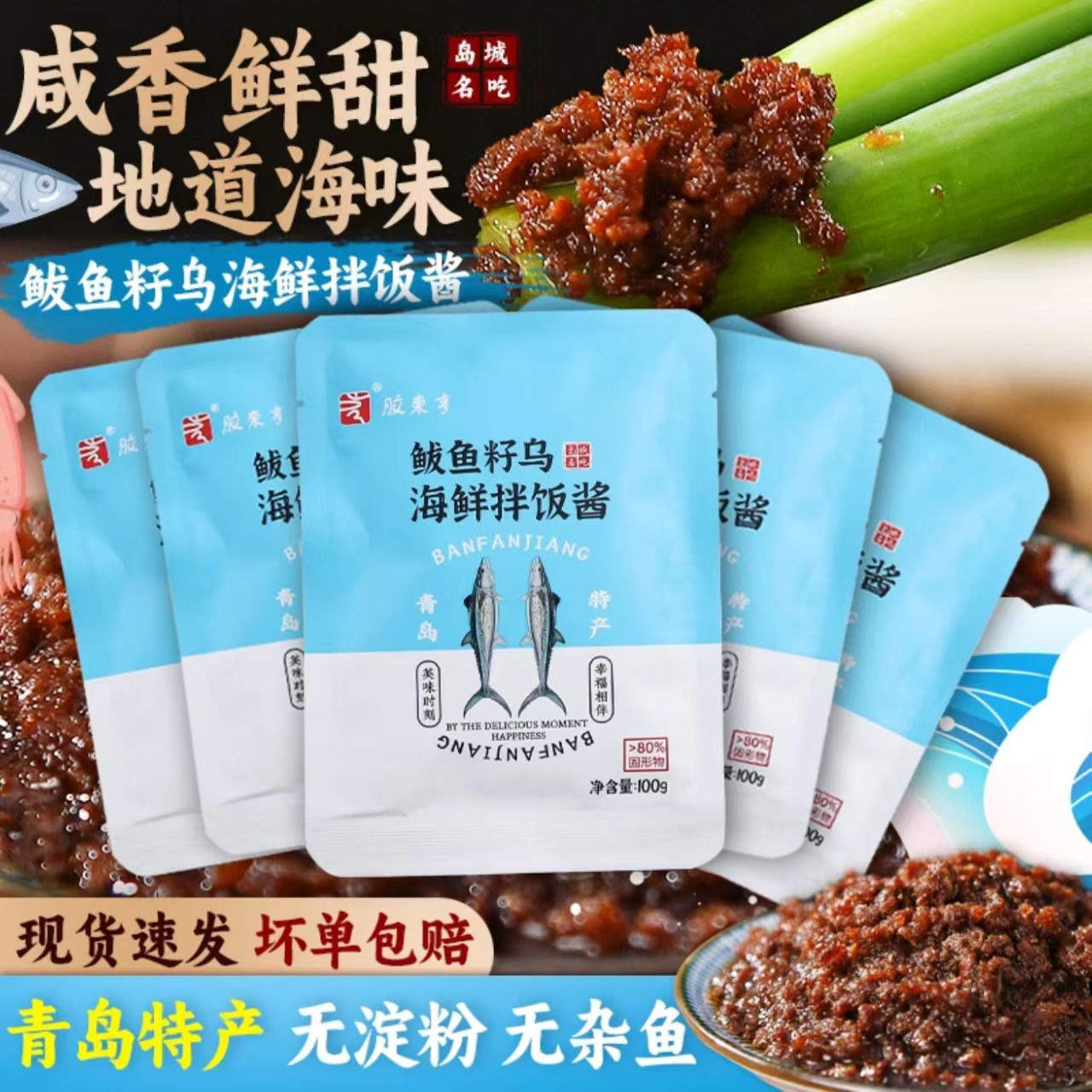 胶东亨鲅鱼酱：鲜美升级，开启味蕾盛宴！✨