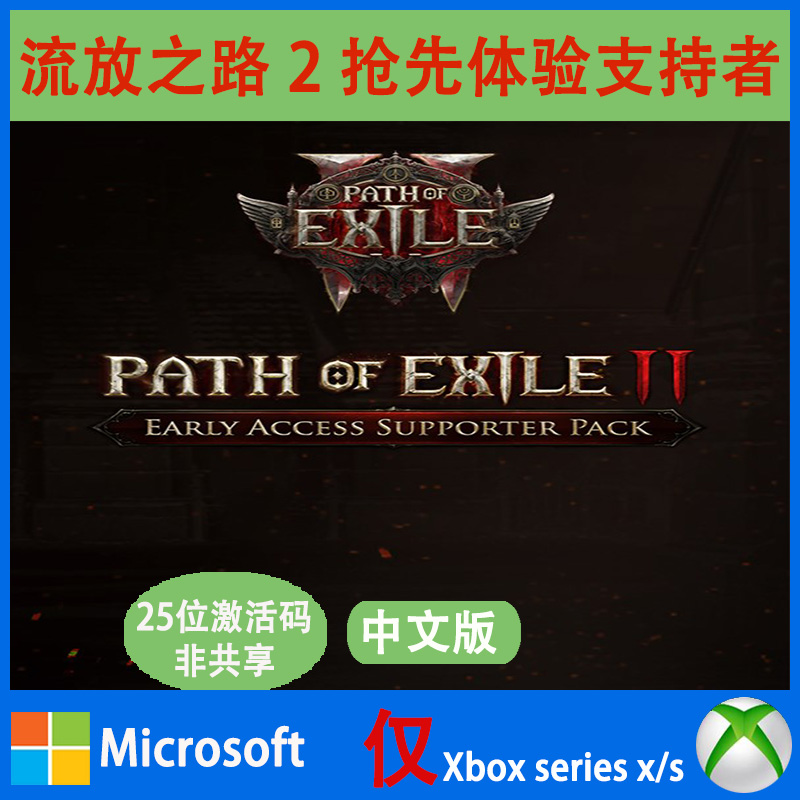 XBOX流放之路2降临EA抢先体验：瓦尔克拉斯支持包大揭秘！