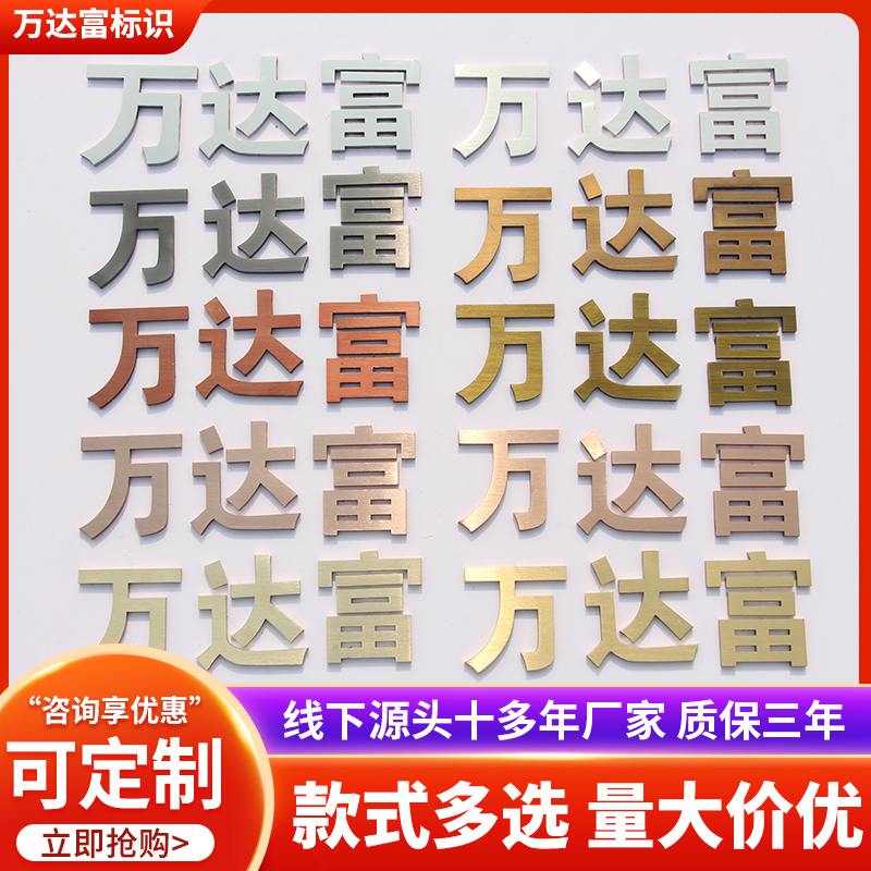 精品拉丝不锈钢字：如何让你的品牌标识熠熠生辉？