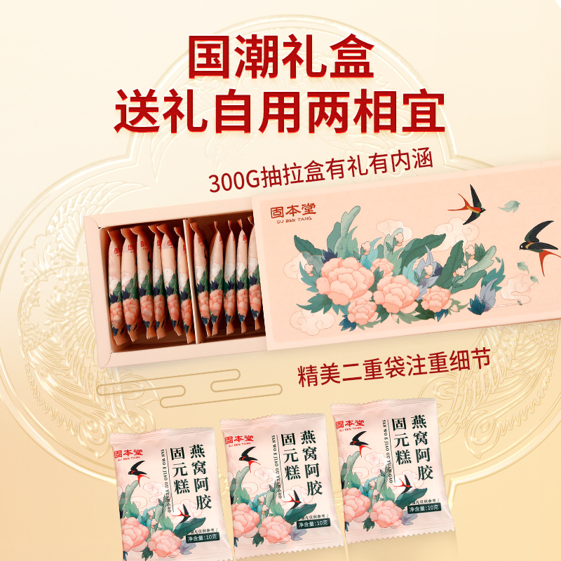 固本堂燕窝阿胶糕娇礼盒：给长辈的顶级滋补好礼