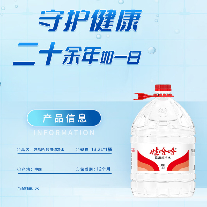 喝水新风尚！娃哈哈13.2L大桶水，送货上门，解渴又省心