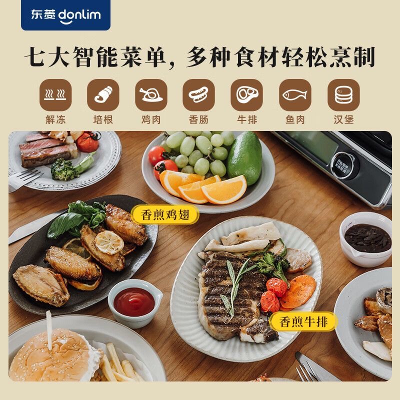 东菱牛排机免翻面全自动煎烤，解锁厨房新技能