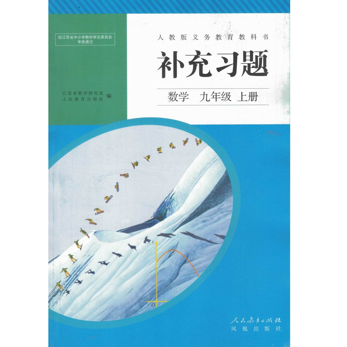 数学补充习题九年级上册9上人教版：解密学霸的秘密武器！