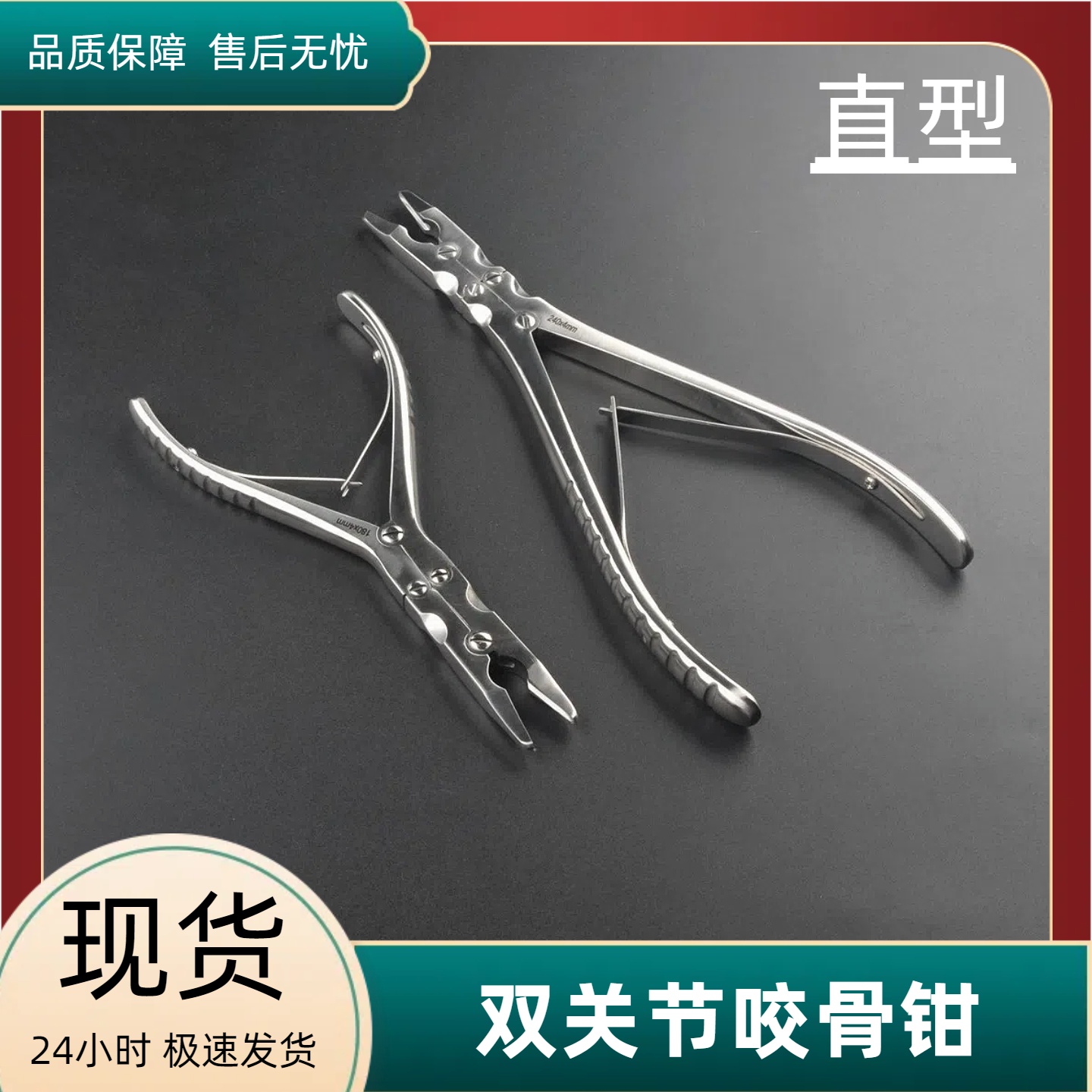 骨科手术神器：正规医用双关节咬骨钳，宠物也能用！