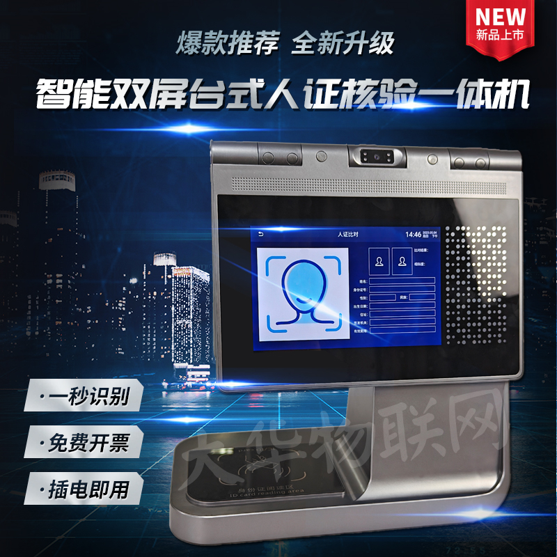 智能终端访客机：政务酒店新宠，人脸识别轻松搞定身份验证！