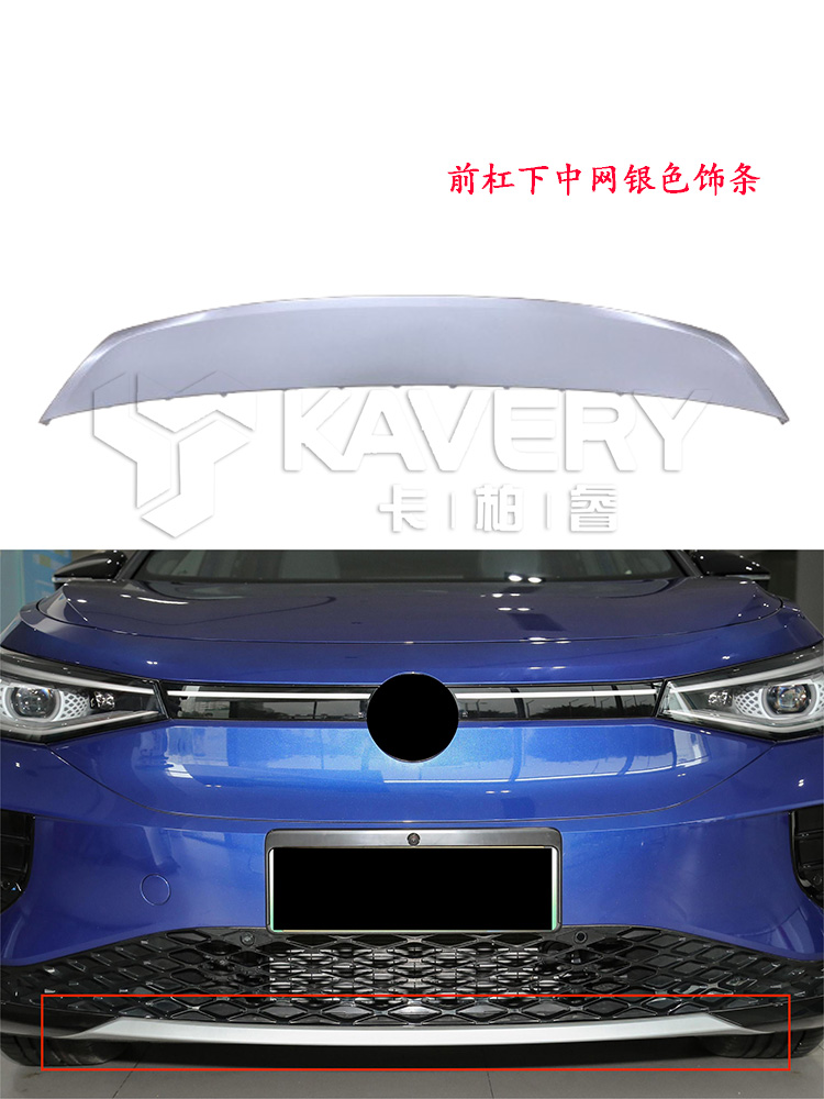 大众新能源ID4.CROZZ &amp; ID4.X前杠下饰条改装攻略：点亮你的车头，让它瞬间吸睛！