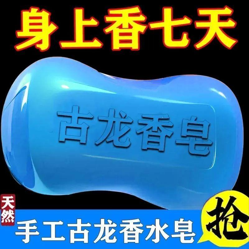 正品古龙男士香皂：控油沐浴皂，手工皂洗脸洗澡全身可用，持久留香水味！✨