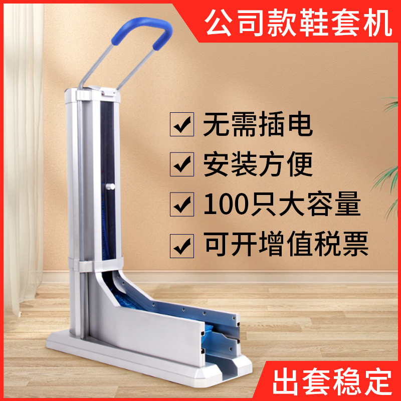 鞋套机自动家用新款拖拉式一次性脚套器：智能生活新趋势，工厂车间全自动套鞋机引领未来！