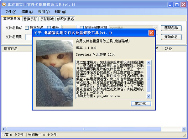 实用文件名批量修改工具v1.3版