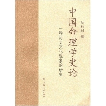 探寻千年智慧，《中国命理学史论》带你走进神秘的历史人文世界