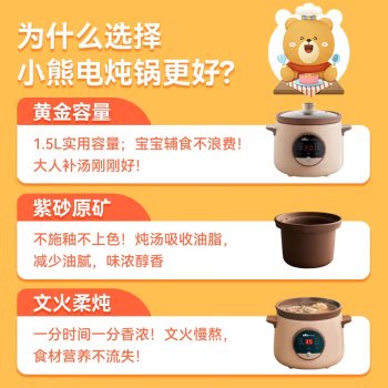 小熊电炖炖锅：养生神器，解锁炖煮新境界！