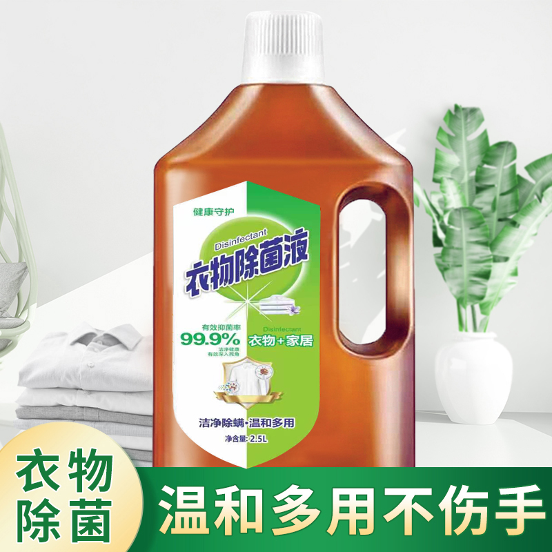 5斤衣物除菌消毒液，花香柠檬洗衣机专用，守护全家健康！