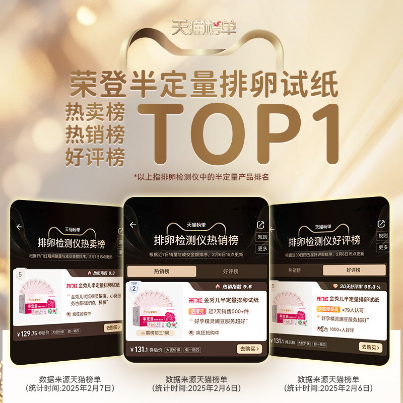 金秀儿排卵试纸：精准捕捉排卵期，助你轻松备孕！