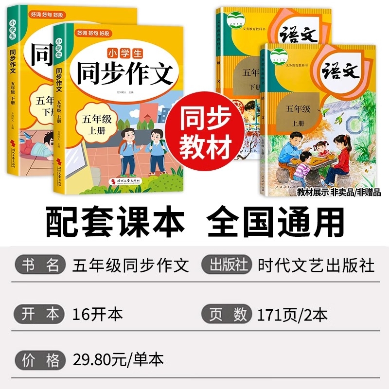 正版小学五年级上册语文书人教版：开启你的智慧之旅