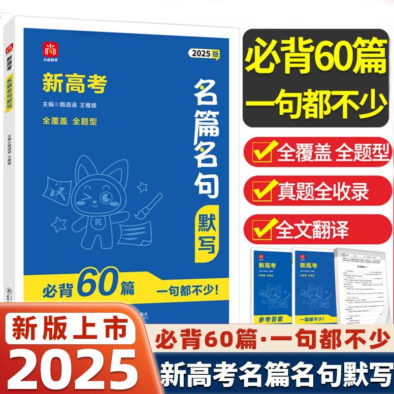 古诗名句考试神器，1000条上下句全收录，轻松备考古诗考试！