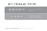 方太 CXW-189-JX05抽油烟机 使用说明书