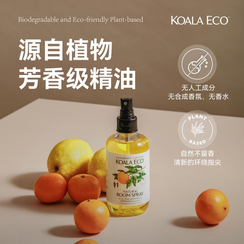 Koala Eco香氛喷雾：天然植物精油，给你清新无菌的生活空间✨