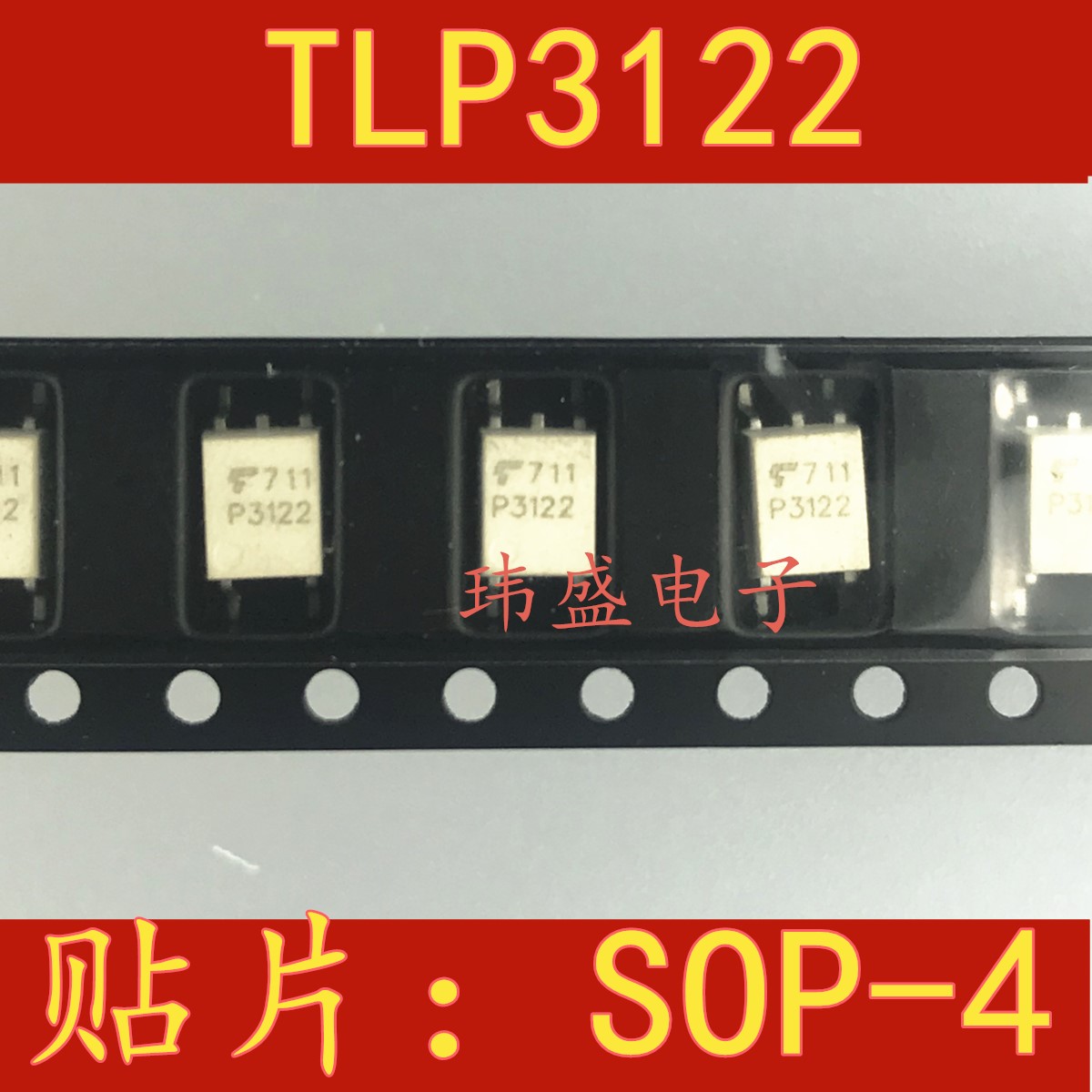 全新TLP3122A SOP4固态继电器：电路控制的新宠儿