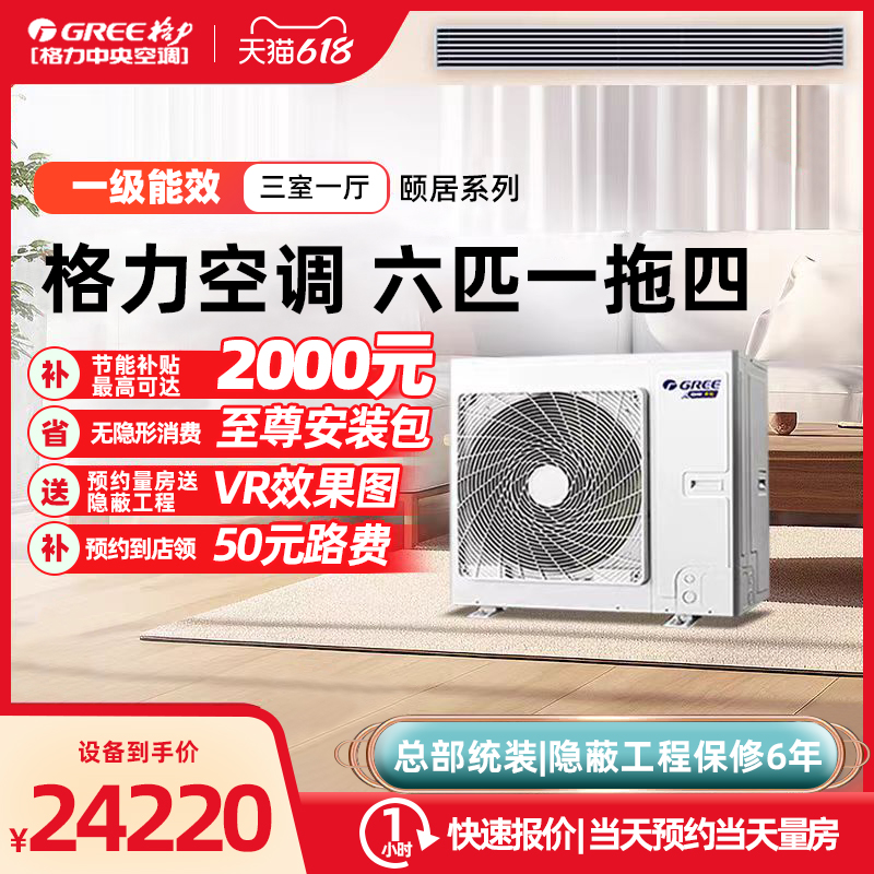 格力家用中央空调变频6匹一拖四颐居多联风管机全直流变频GMV-140：家庭舒适新选择！✨