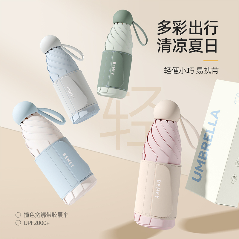 胶囊五折伞：你的晴雨两用防晒神器，小巧便携还能定制logo！