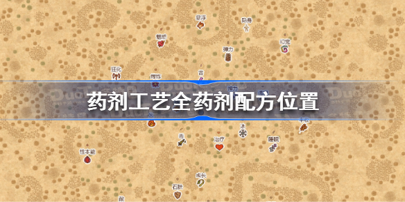 药剂工艺全药剂配方位置 药剂工艺药剂配方在哪