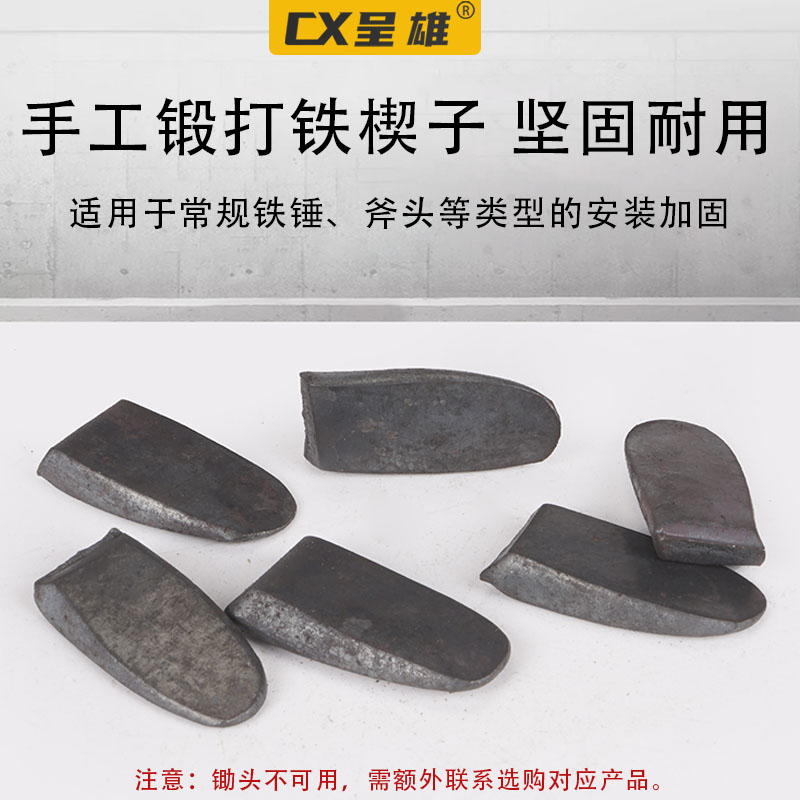 锻打斧楔锤楔子：农具加固神器，让您的工具更耐用