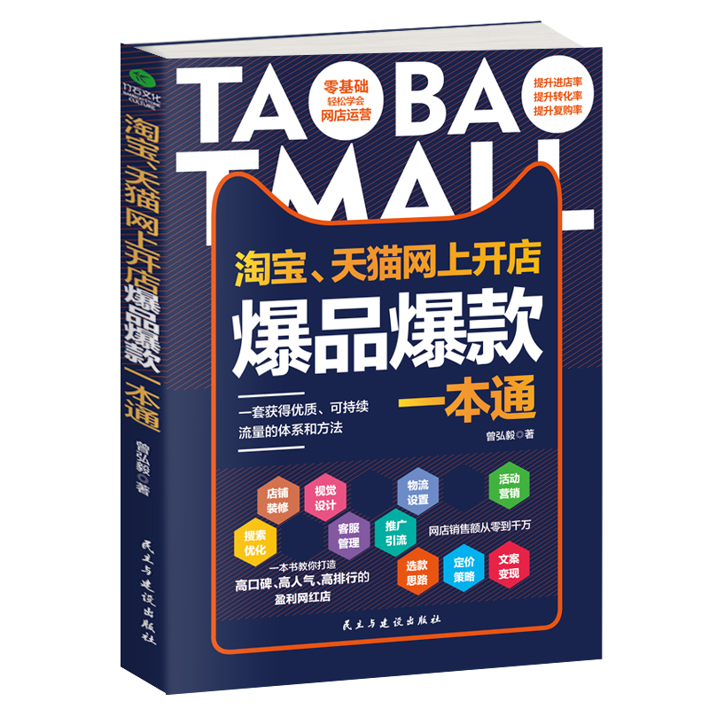 淘宝活动策划有哪些秘诀？让店铺销量暴涨的技巧