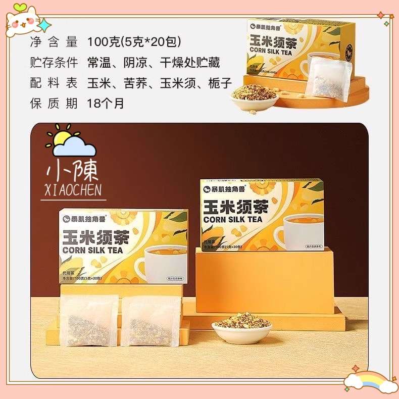 东北玉米须茶，熬夜党必备神器，女生久坐养生新选择！
