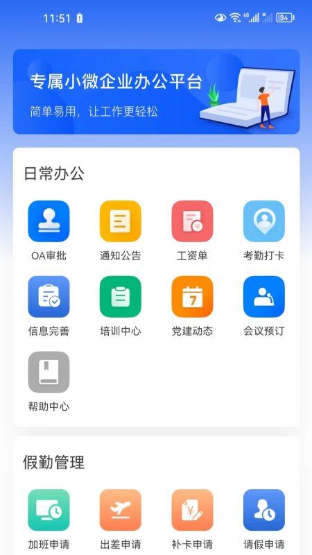 华讯OA办公系统app v2.5.9.2 最新版3