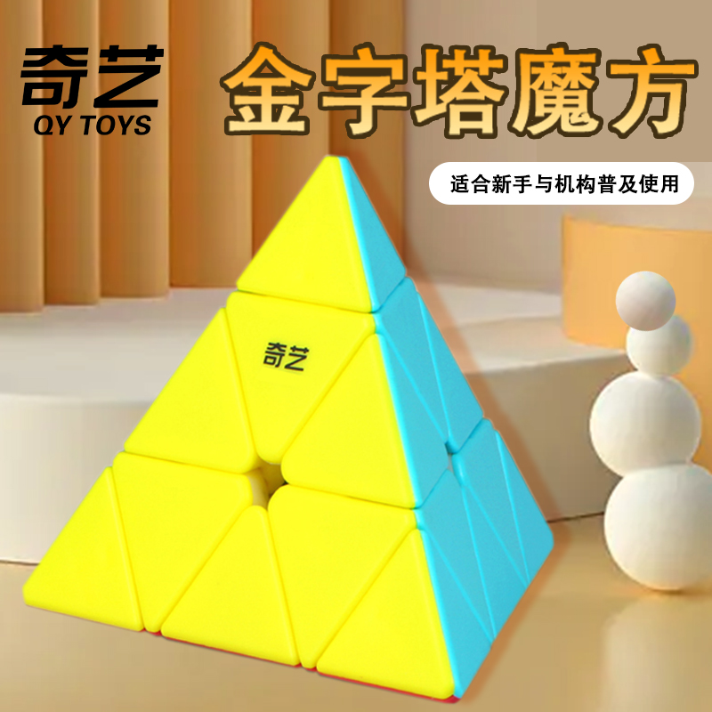 零基础也能玩转魔方？复原二三阶+金字塔教程太香了！速拧口诀全公开