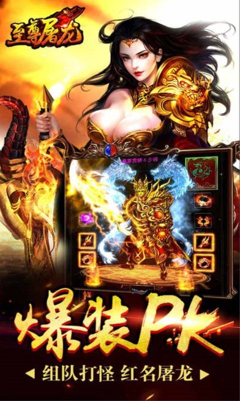 至尊屠龙上线免费送元宝