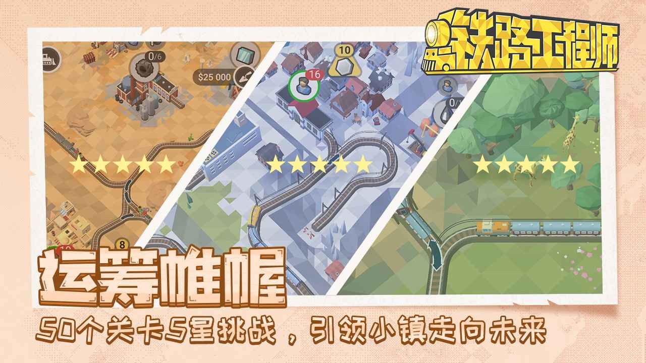 铁路规划新星手游最新版0.3.42