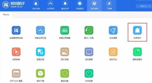 爱思助手下载