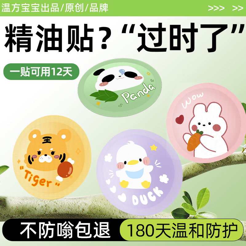 温方宝宝爆珠精油贴：户外防叮神器，让孩子远离蚊虫侵扰！