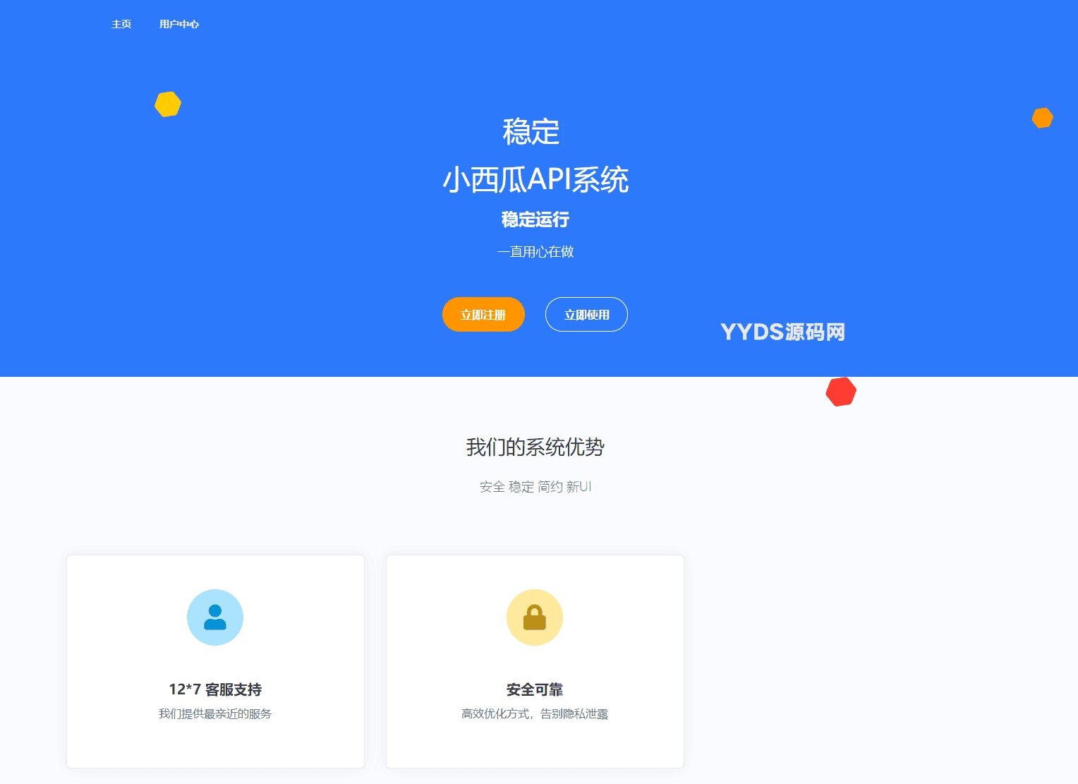 2023全新小西瓜API系统集合系统源码