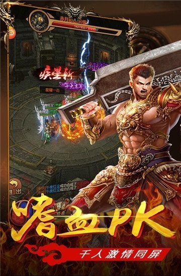 传世超变变态版